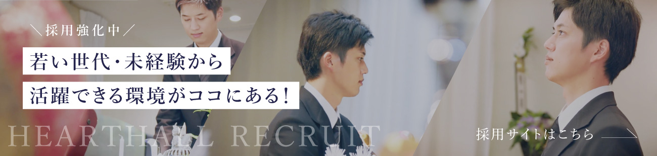 採用サイトはこちら 若い世代・未経験から活躍できる環境がココにある！
