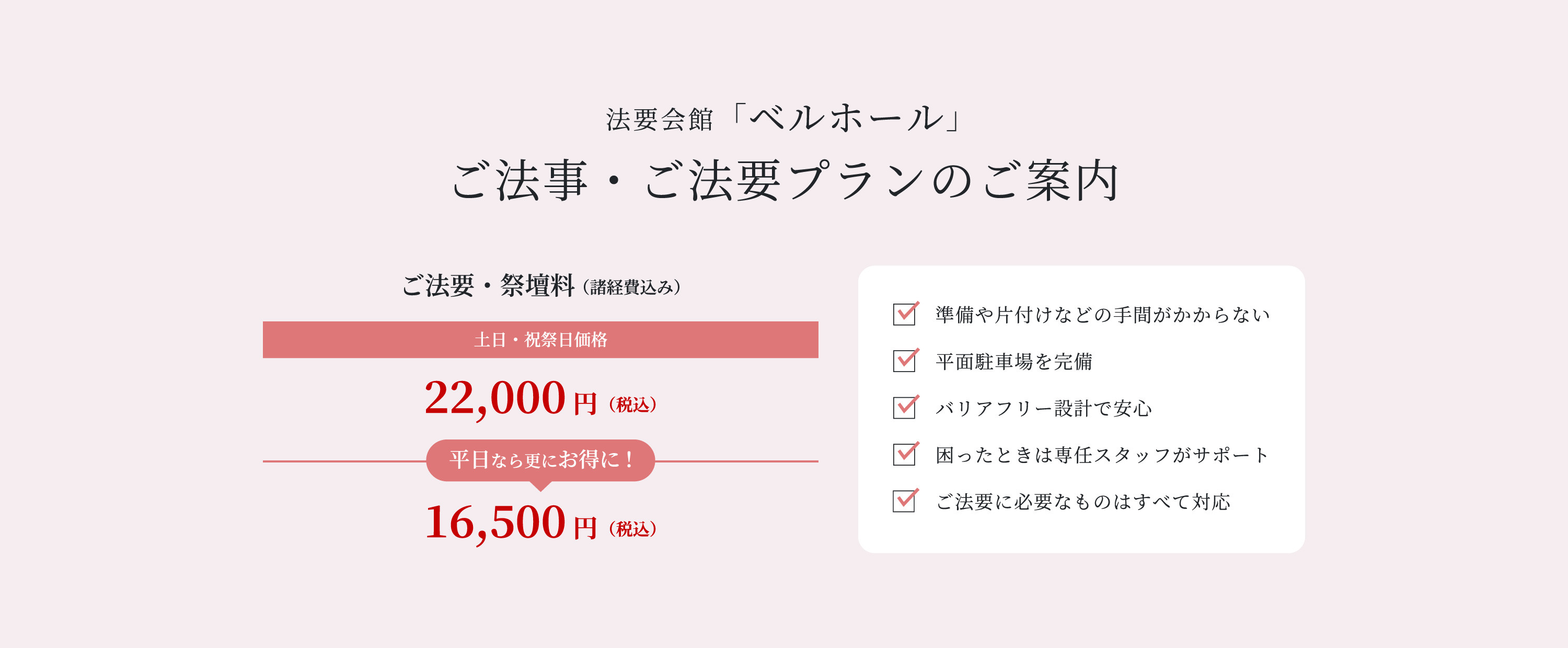 ご法事・ご法要プランのご案内