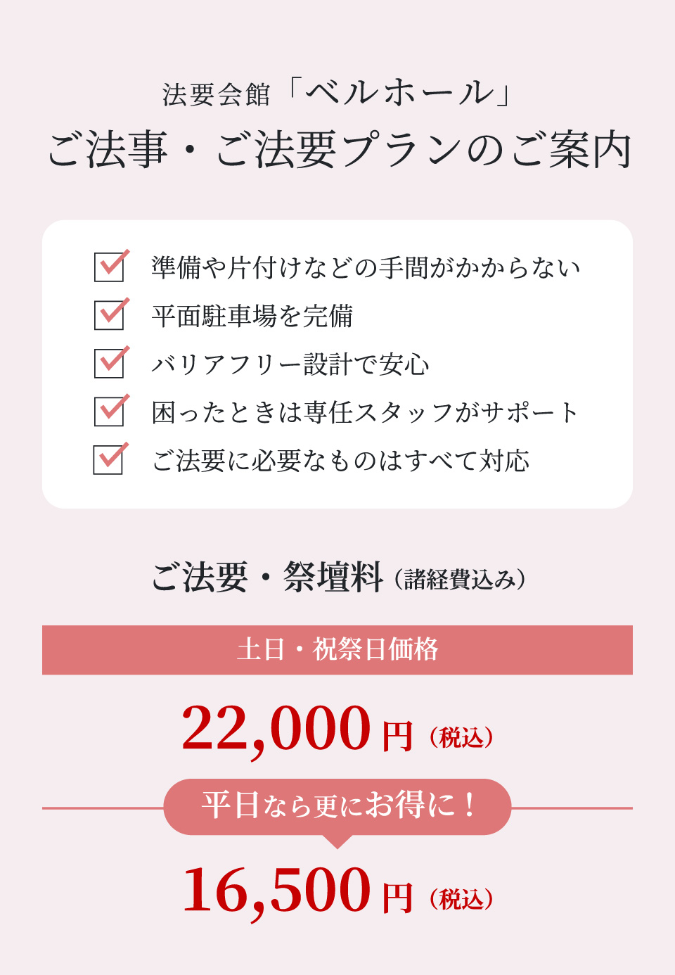 ご法事・ご法要プランのご案内